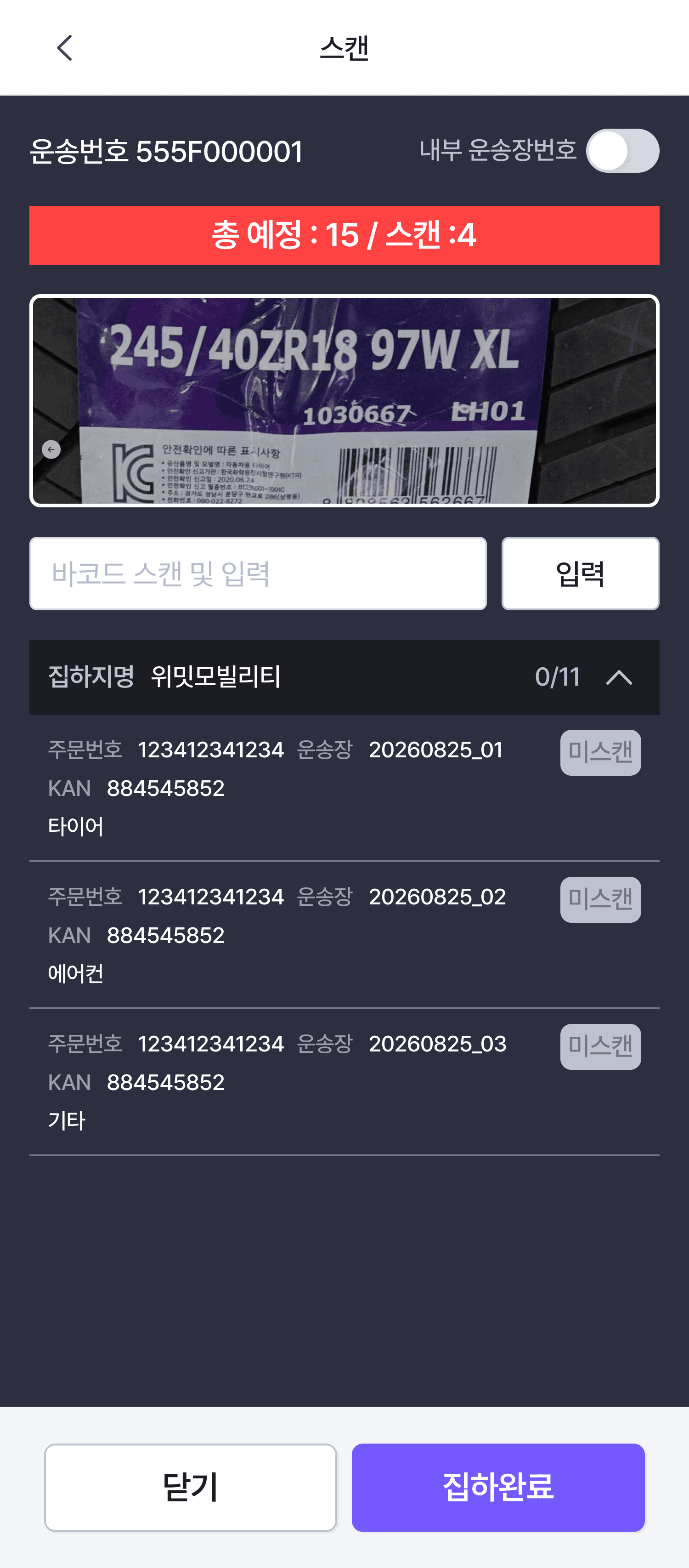 관리자 앱 화면